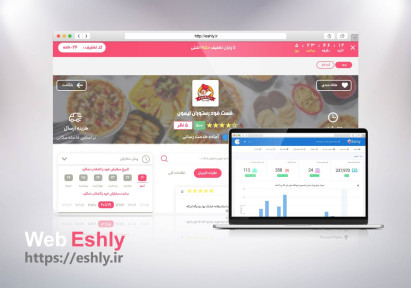 طراحی و توسعه سامانه سفارش غذا ایشلی